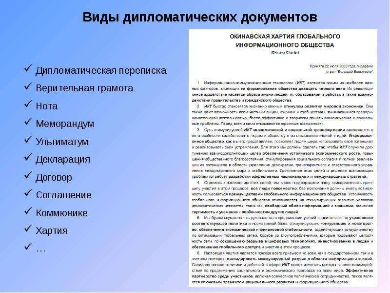 Вид документа список. Типы дипломатических документов. Дипломатические документы примеры. Виды дипломатической документации. Дипломатический документ образец.