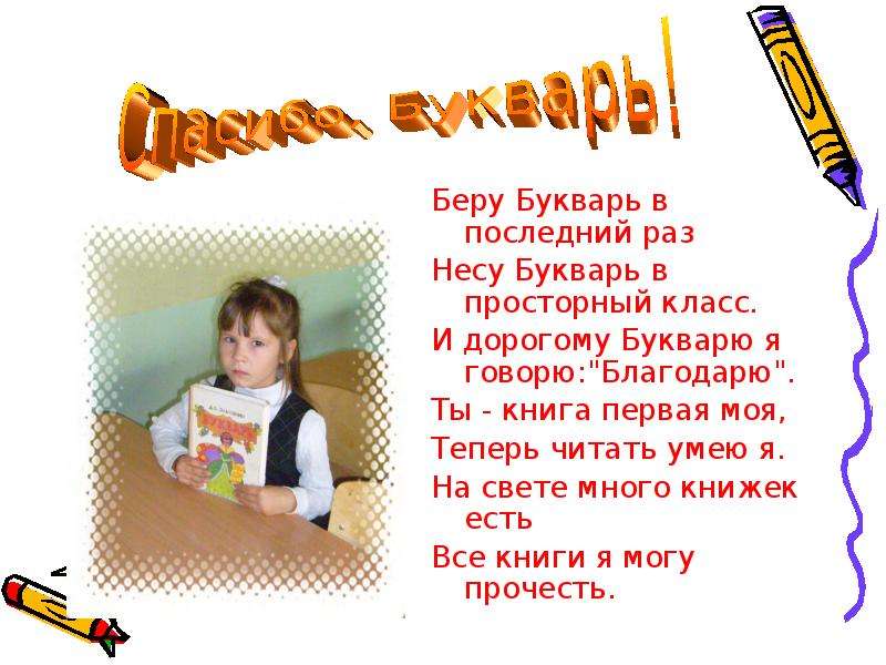 В мире книг 1 класс презентация