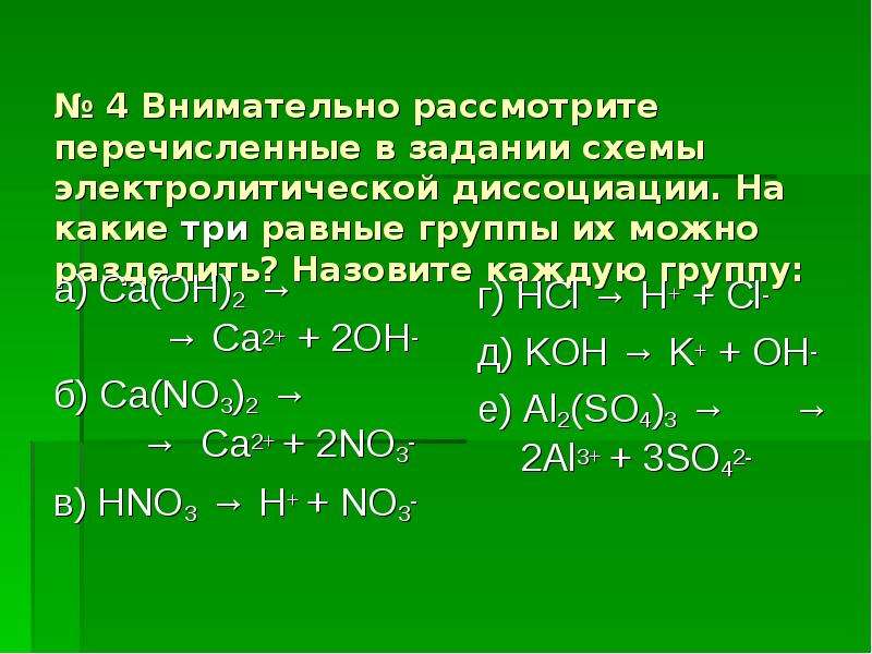 Ионные уравнения реакций презентация