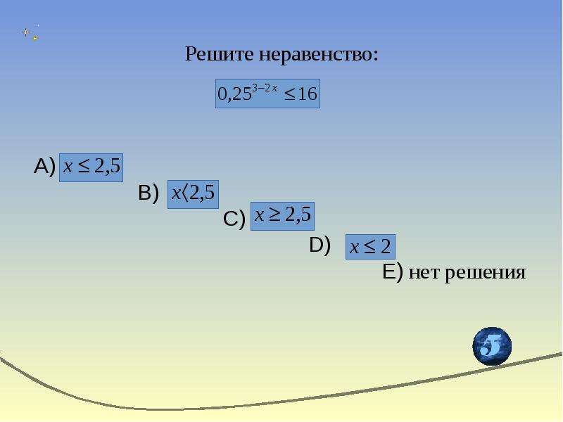 Е решение