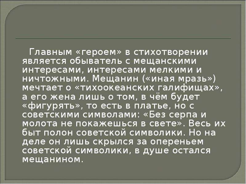 О дряни маяковский. Маяковский о мещанстве. Стихотворение о дряни Маяковский. Анализ стихотворения о дряни. Стих о дряни Маяковский анализ.