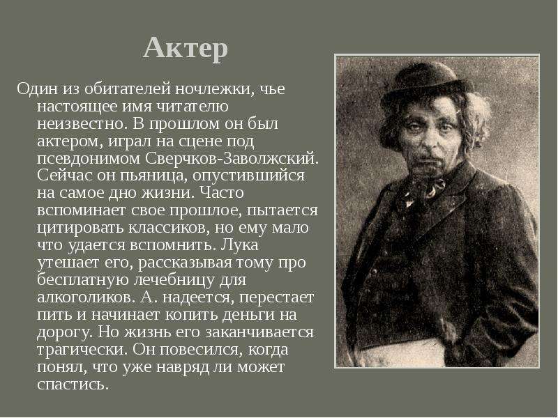 Что является главным предметом изображения в пьесе м горького на дне ответы на тест