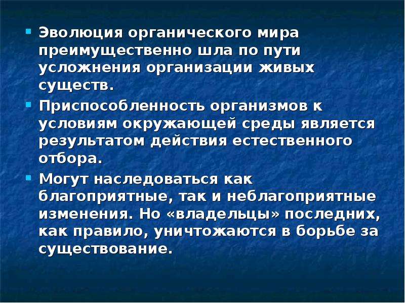 Яблоков эволюционное учение. Эволюция усложнение. Среда как эволюционное понятие.