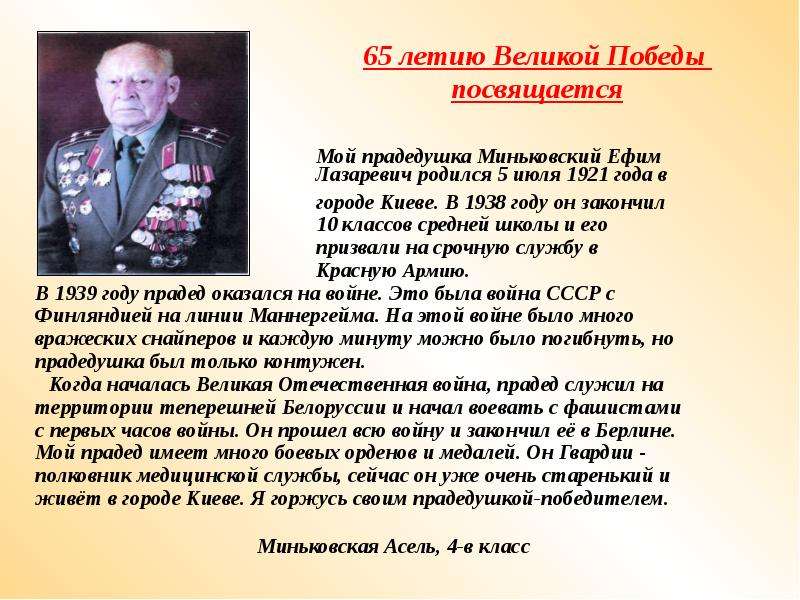 Презентация про дедушку который воевал на войне