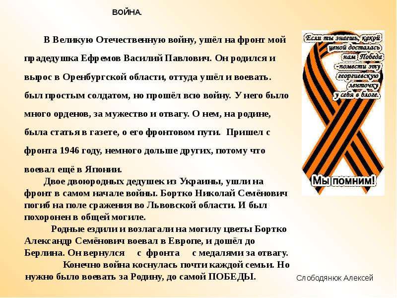 Сочинение про войну. ВОВ сочинение. Сочинение на тему война. Великая Отечественная война сочинение.