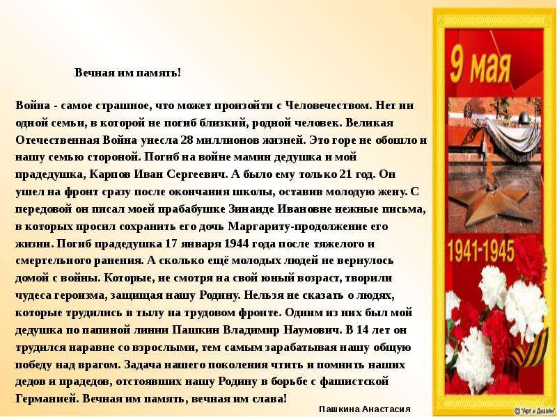 Сочинение срока давности. Великая Отечественная война сочинение. Сочинение про войну. Эссе о Великой Отечественной войне. Сочинение на тему Великая Отечественная война.