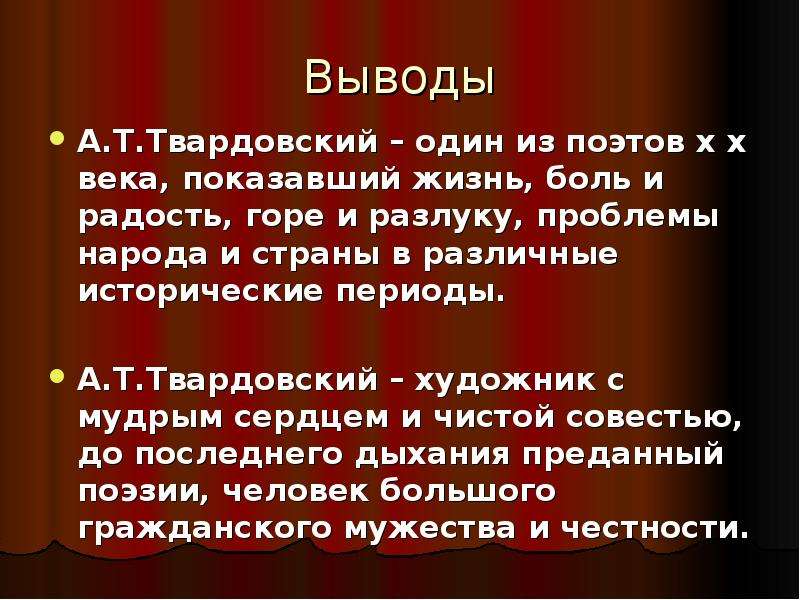 План конспект твардовский