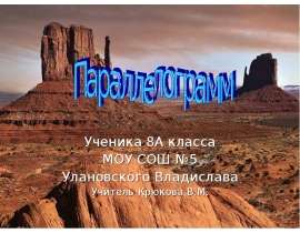 Параллелограмм