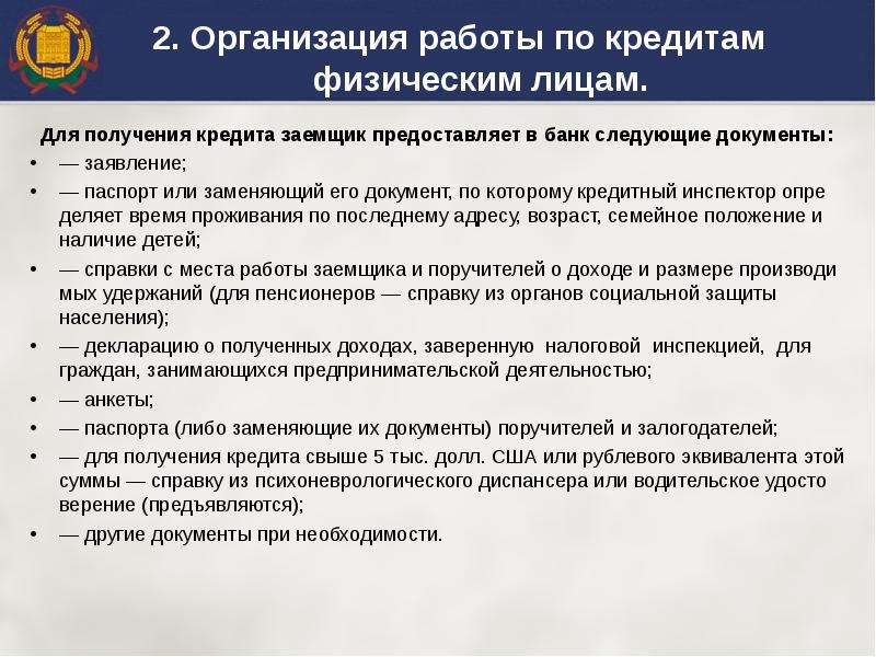 Что нужно для получения кредита. Документы для кредитования физических лиц. Документы необходимые для получения кредита. Документы для получения кредита физическим лицом. Документ банковского кредита.