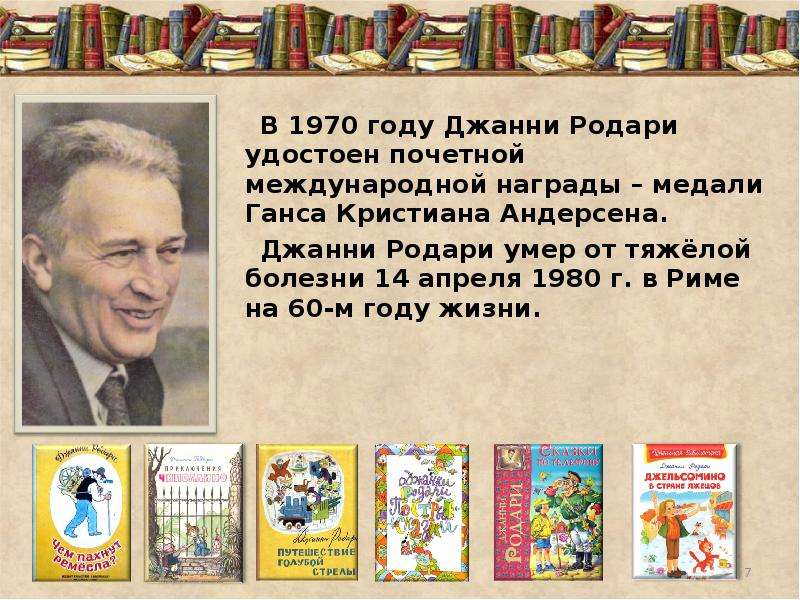 Родари сиренида урок в 6 классе презентация