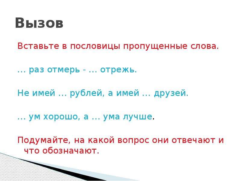 Вставьте в пословицы пропущенные. Пропущенные слова с пословицах. Пословицы с пропущенными словами. Впиши в пословицы пропущенные слова. Вставь в пословицы пропущенные глаголы.