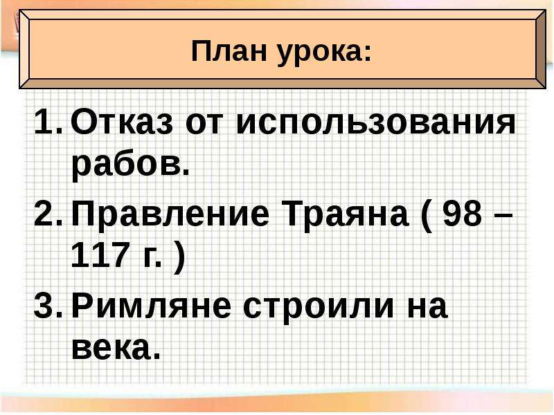 Расцвет империи во ii веке н э презентация история 5 класс