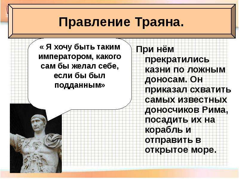 Расцвет империи во 2 веке н э 5 класс план