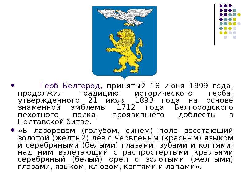 Герб города белгород. Герб г.Белгорода. Герб города Белгорода.