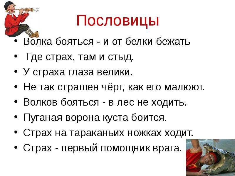 Презентация по обществознанию 6 класс будь смелым