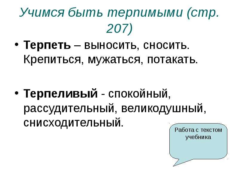 Будь смелым презентация 6 класс Обществознание. Презентация о смелых людях 6 класс Обществознание. Потокать или потакать.