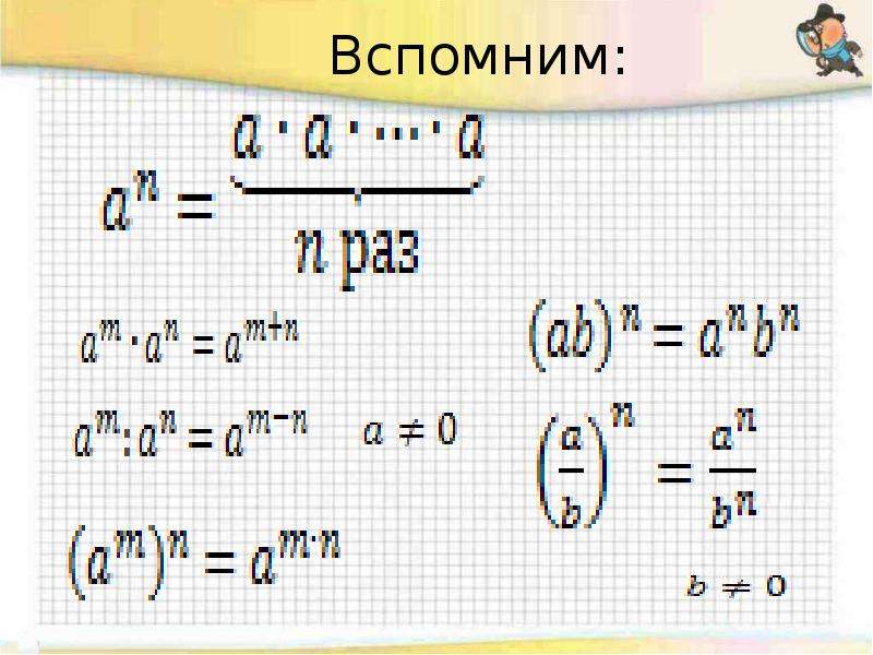 Класс степень с отрицательным целым показателем. Степень с отрицательным показателем 8 класс. Степень с целым отрицательным показателем 8 класс. Отрицательные степени 8 класс. Возведение степени в степень с отрицательным показателем.