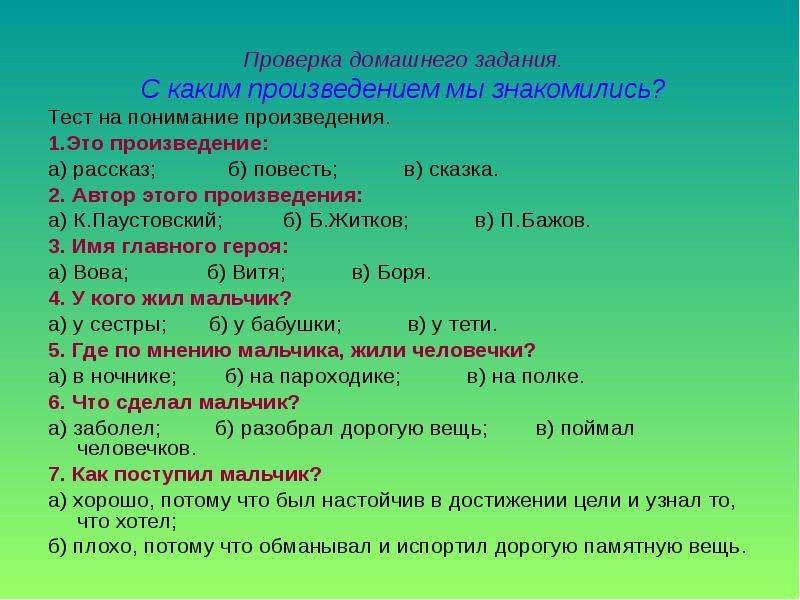 План к рассказу корзина с еловыми шишками 4 класс план в сокращении