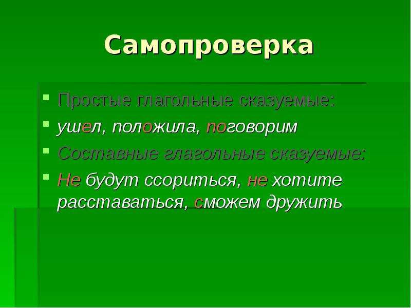 Усталый с накипавшим в душе глухим раздражением я присел на скамейку составное глагольное сказуемое