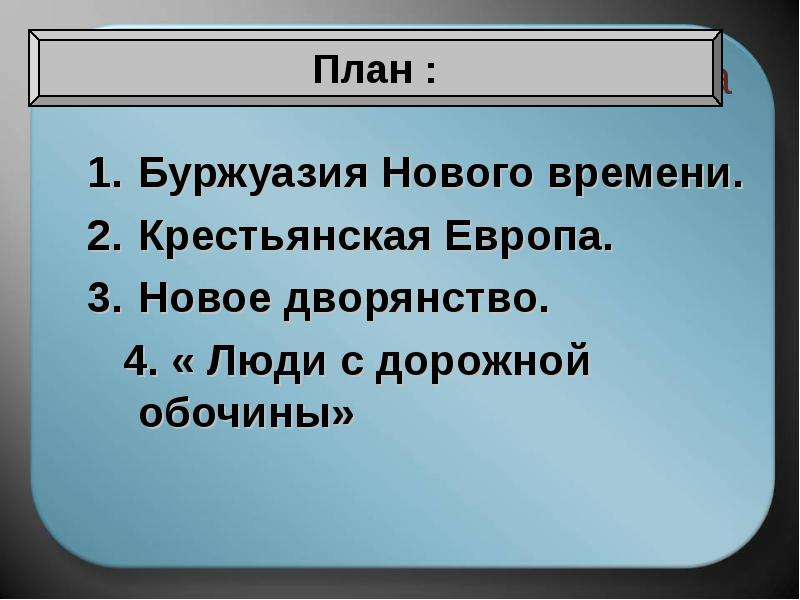 История 7 класс новая история презентация