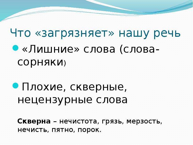 Чистый ручеек нашей речи презентация 4 класс орксэ