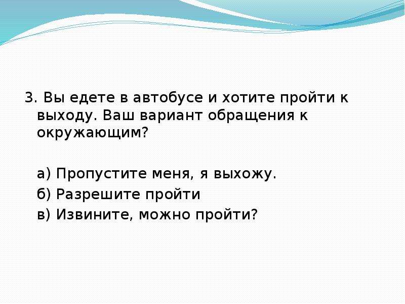 Вы едете. Чистый Ручеек нашей речи. Презентация по теме чистый Ручеек нашей речи. Чистый ручеёк нашей речи 4 класс. Конспект урока чистый Ручеек нашей речи.