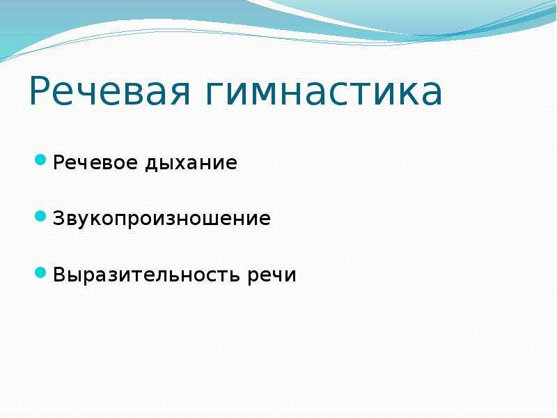 Презентация чистый ручеек нашей речи 4 класс презентация