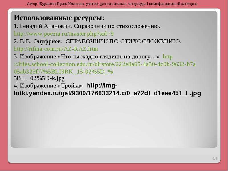 Презентация размеры стихосложения 6 класс