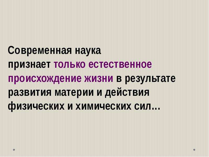 Признание науки. Естественное происхождение. Степени признание науки. Научно признание.