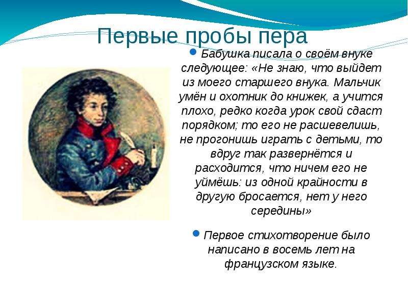 Пушкин 6 класс презентация. Детство Пушкина презентация. Детские годы Пушкина кратко. Детские годы Пушкина презентация. Презентация о Пушкине о его детстве.