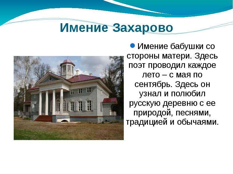 Детство в имении. Александр Сергеевич Пушкин село Захарово. Детство Пушкина в усадьбе Захарово. Проект Александр Сергеевич Пушкин село Захарово. Дом Александра Сергеевича Пушкина в селе Захарово.