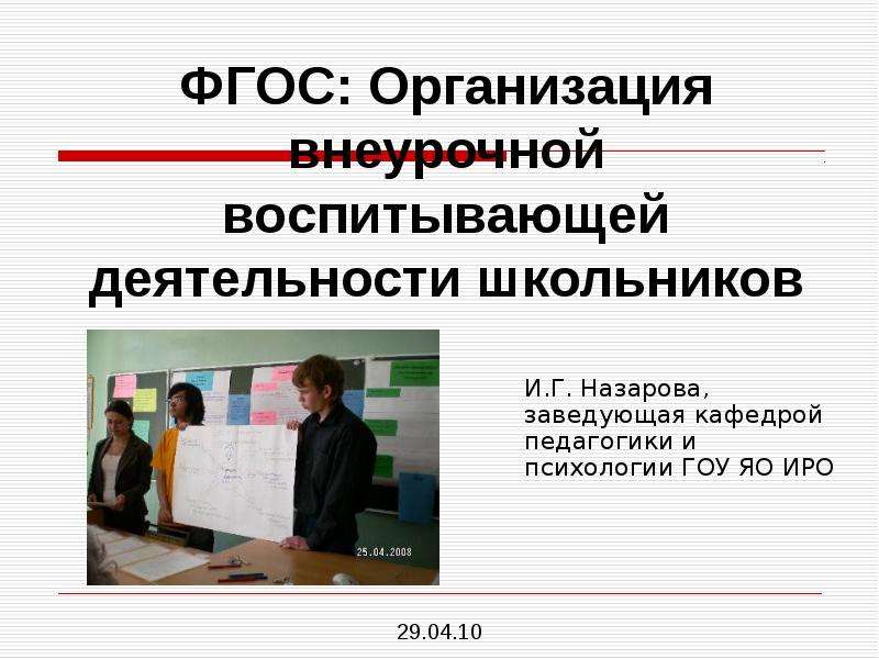 Школьная презентация 9 класс. Организация деятельности школьников психология. Основной вид деятельности старшеклассников:. Кафедра педагогики и психологии ИРО. Доклад деятельность школьников.