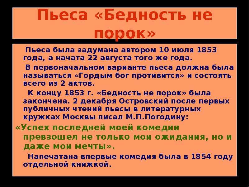 Островский бедность не порок презентация 9 класс