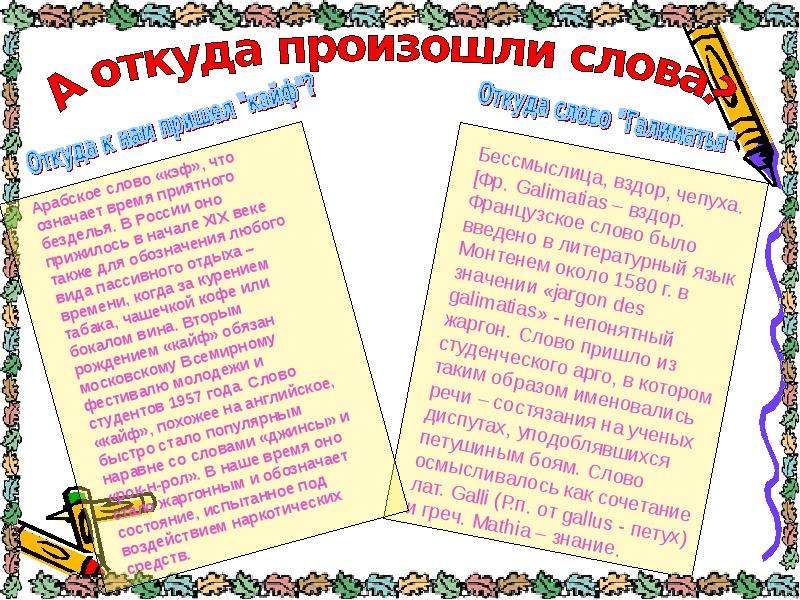 В мире слов 4. В мире слов. Откуда произошло слово работа. Откуда произошло слово мир. Откуда текст.