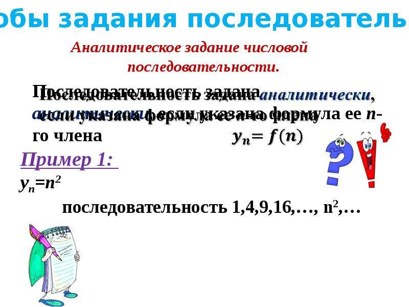 Числовые последовательности 10 класс мордкович презентация