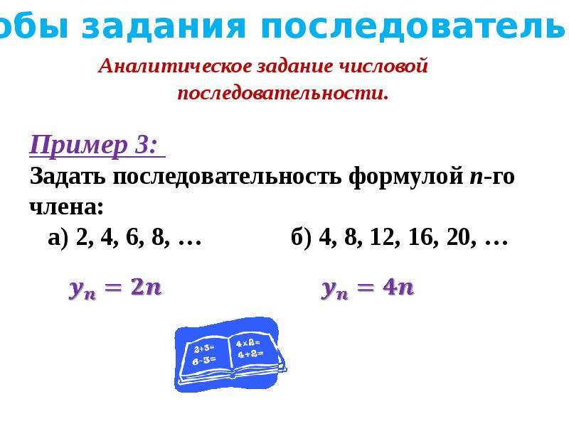 Числовые последовательности 9 класс презентация мерзляк