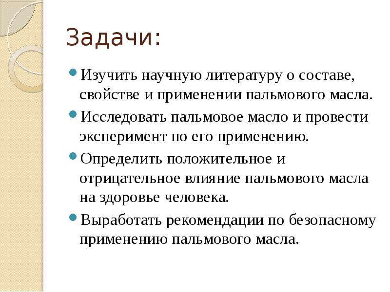 Презентация на тему пальмовое масло вред или польза