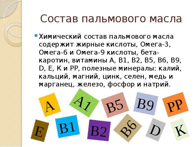 Презентация на тему пальмовое масло вред или польза