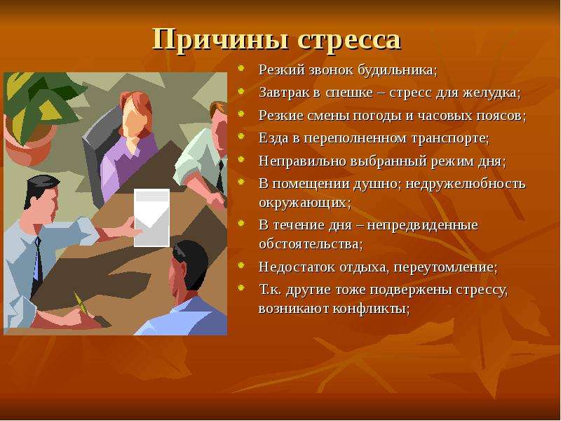 Презентация по теме стресс