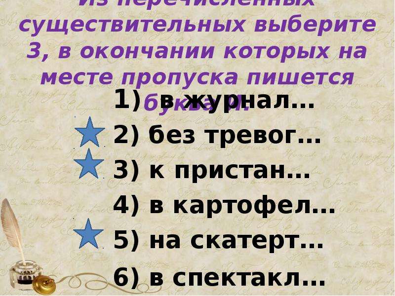 Конец подобрать. Подберите окончание. Кавказский подобрать существительные.