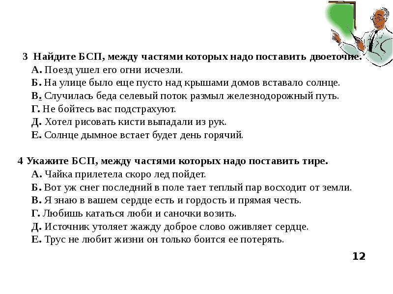 Предложения упражнения. Найдите Бессоюзное сложное предложение. Бессоюзное сложное предложение упражнения. Между частями БСП. Тире в сложном предложении упражнения.