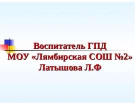 Развитие творческих способностей воспитанников ГПД через различные виды деятельности