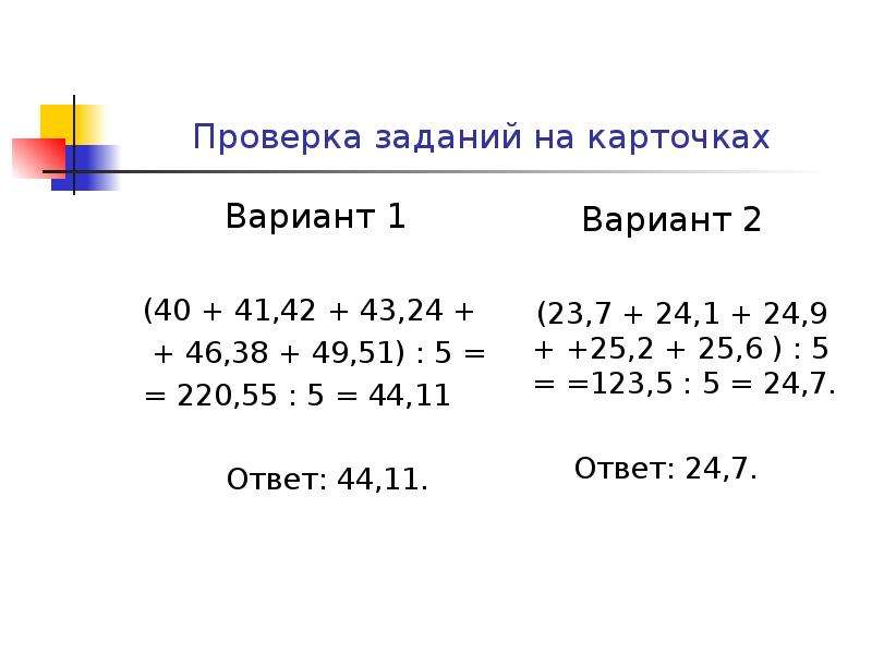 Математика 5 класс среднее арифметическое презентация 5 класс