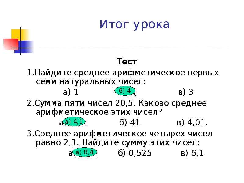 Найдите среднее арифметическое чисел 2 14. Найди среднее арифметическое первых семи натуральных чисел. Найдите среднее арифметическое первых пяти натуральных чисел. Среднее арифметическое 5 класс презентация. Найдите среднее арифметическое первых 7 чисел.