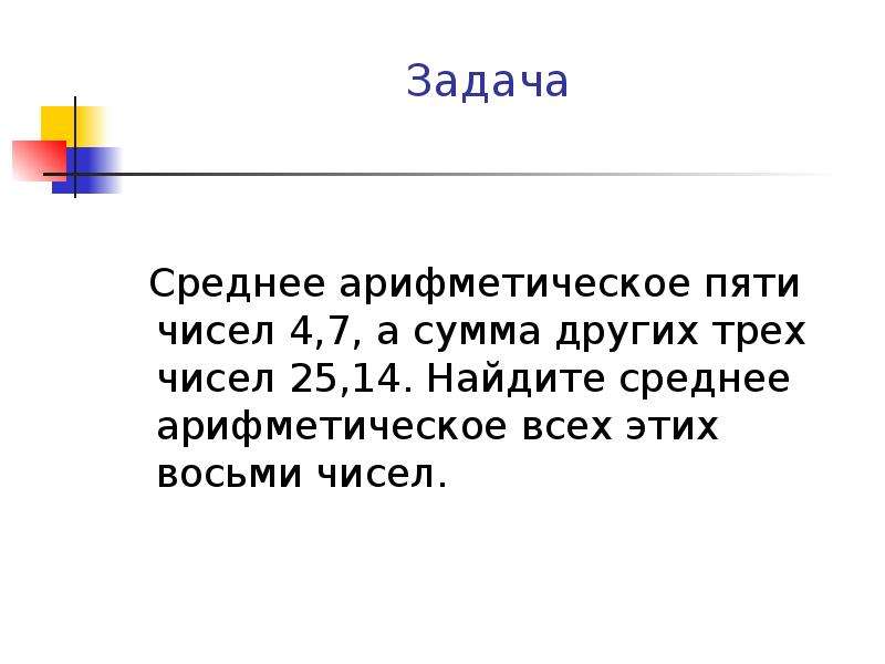 Урок презентация по математике 5 класс среднее арифметическое