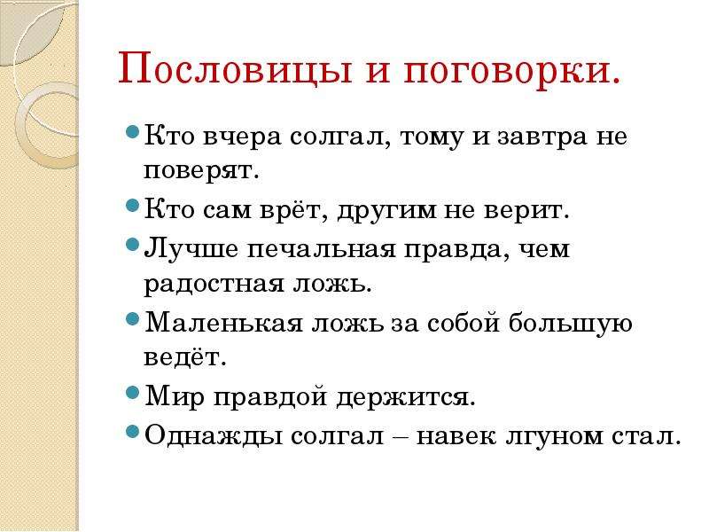 План к рассказу не надо врать м зощенко 3 класс