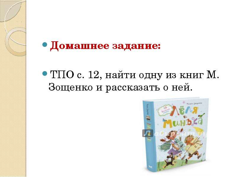 План к рассказу не надо врать м зощенко 3 класс