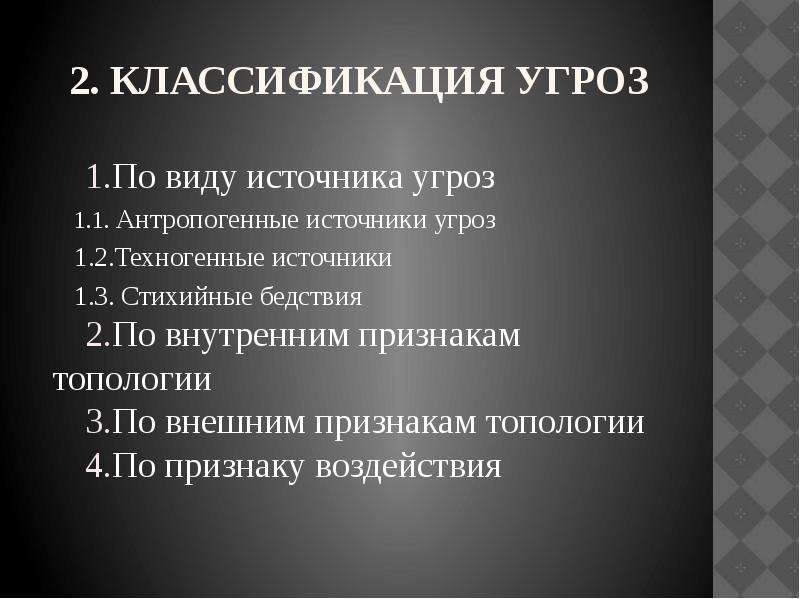 Источники угроз безопасности. Антропогенные источники угроз ИБ. Техногенные источники угроз информационной безопасности. Антропогенные угрозы информационной безопасности. Антропогенные и техногенные угрозы информационной безопасности..