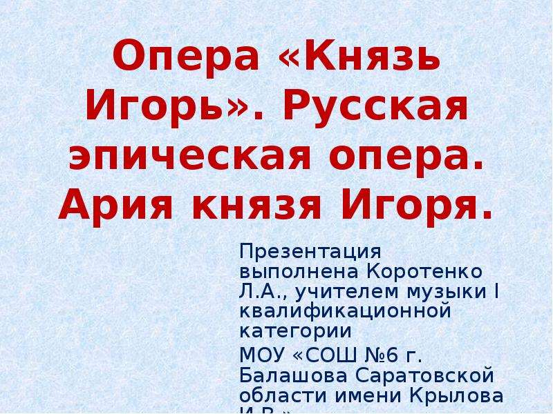 Опера князь игорь 7 класс урок по музыке презентация