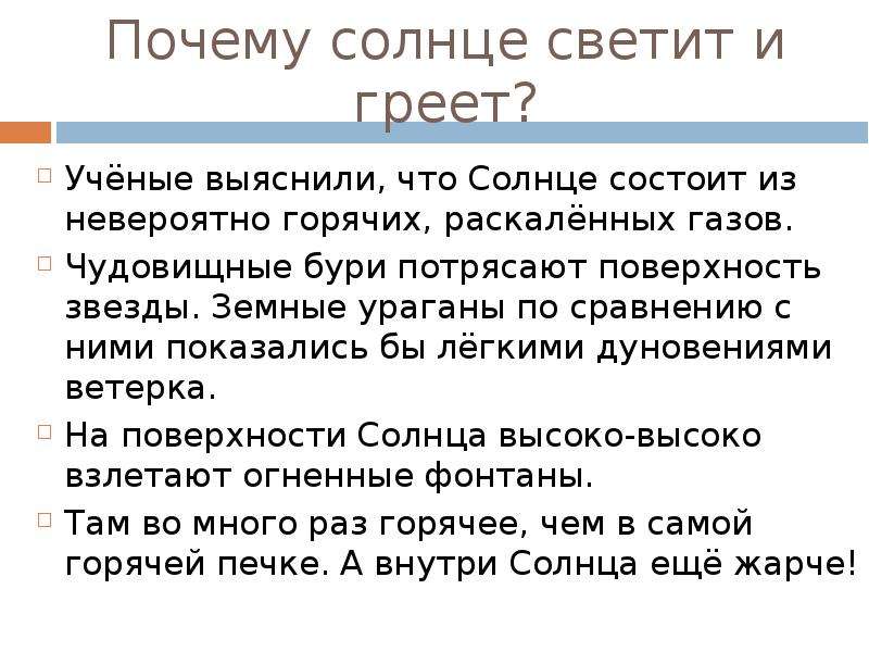 Почему солнце и месяц перестали дружить сочинение